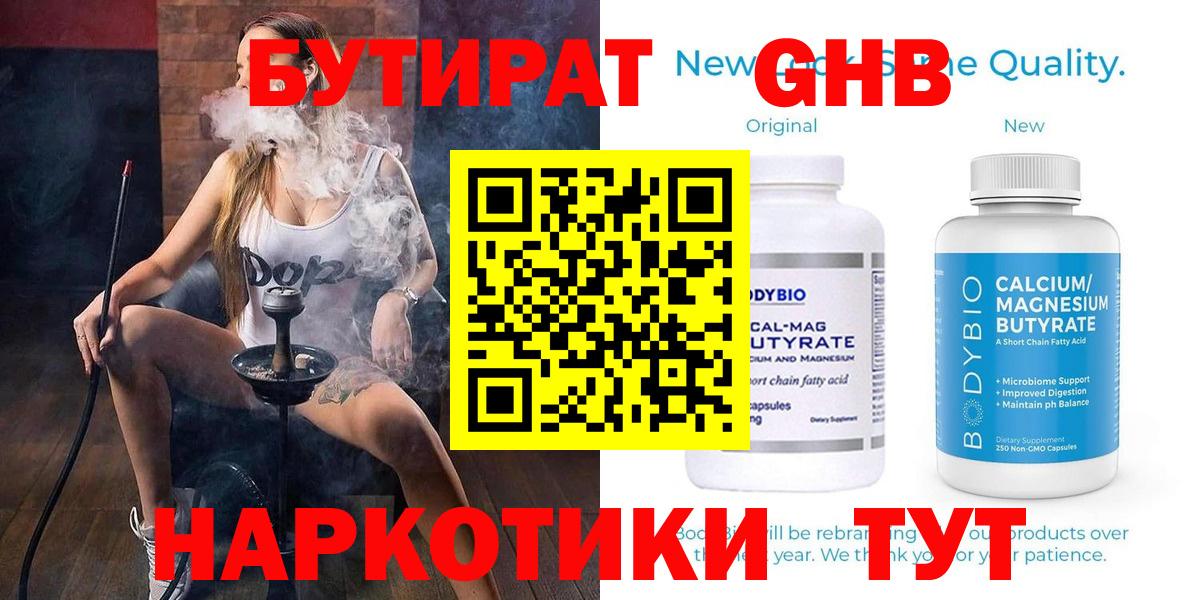 БУТИРАТ  Бутират оксибутират  Вход с VPN  Богданович 