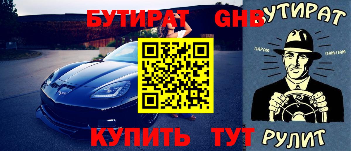 БУТИРАТ Butirat Богданович