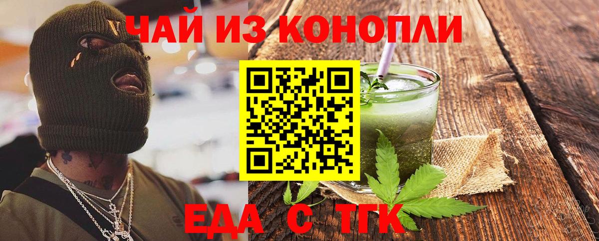 Еда ТГК марихуана Богданович