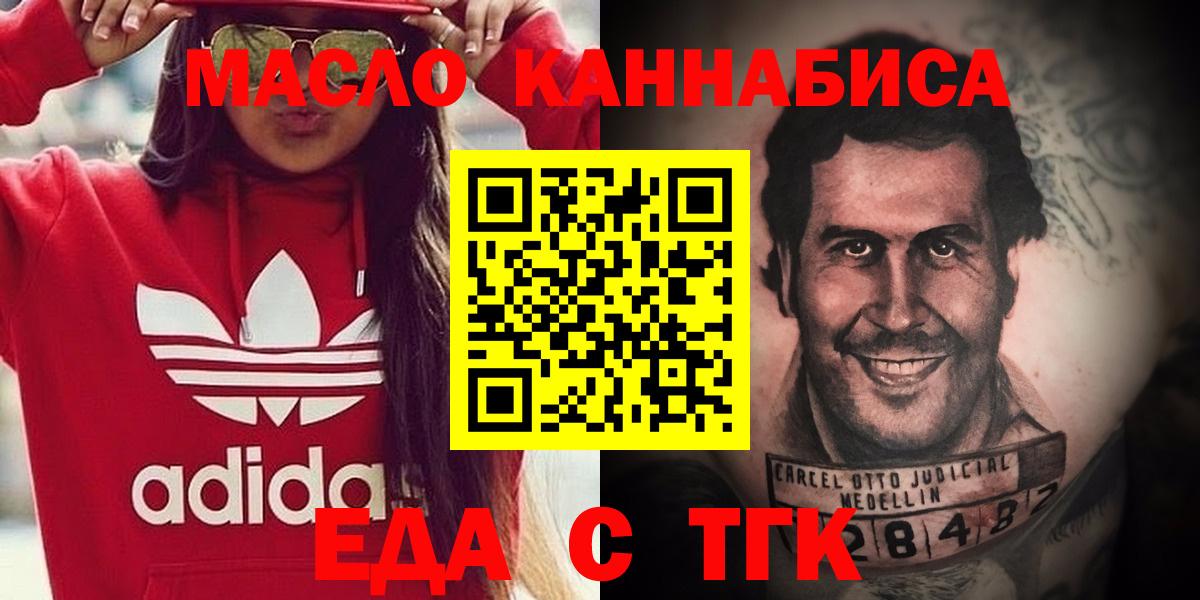 Еда ТГК конопля  Вход с VPN  Богданович 