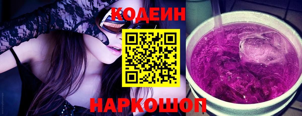 Кодеиновый сироп Lean Purple Drank Богданович