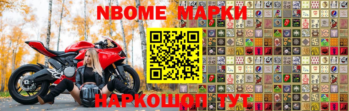 Марки 25I-NBOMe 1,5мг  Вход с VPN  Богданович 