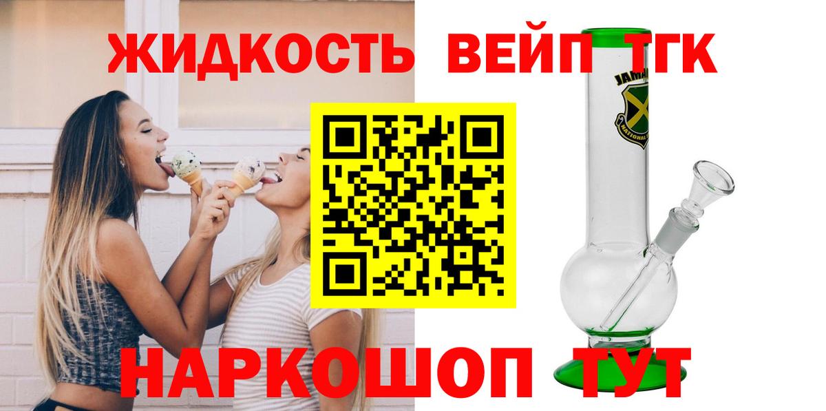 ТГК вейп Богданович